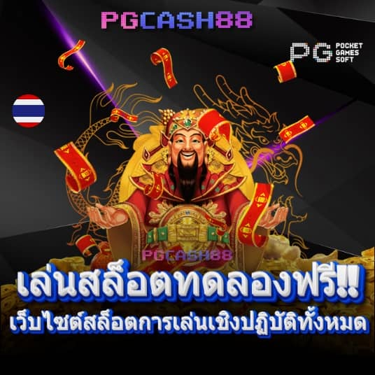 pg slot เว็บ ใหม่